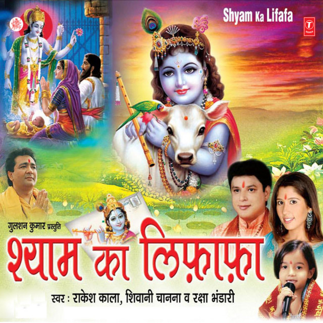 Duniya Jape Shyam Ka Naam cover art
