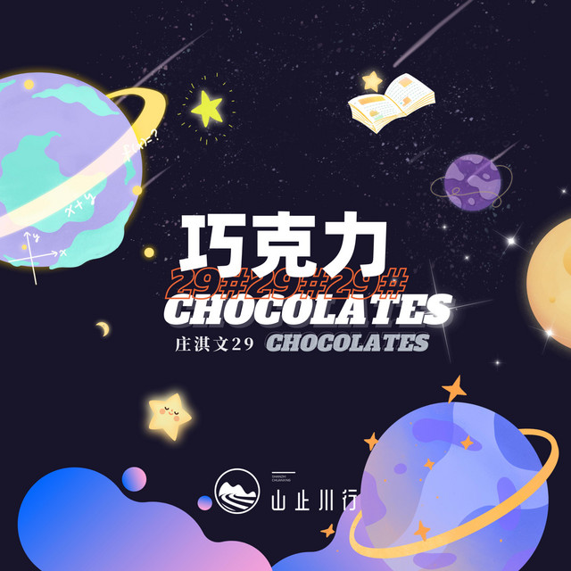 巧克力 - 和声伴奏版