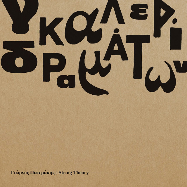 Giorgos Paterakis String Theory
