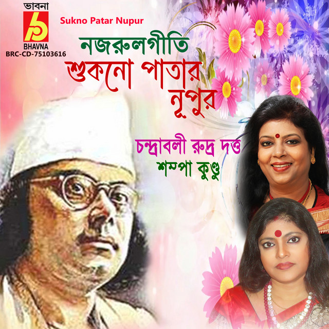 Sukno Patar Nupur cover art