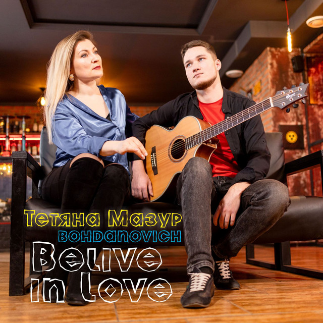 Обкладинка: Belive in love — Тетяна Мазур