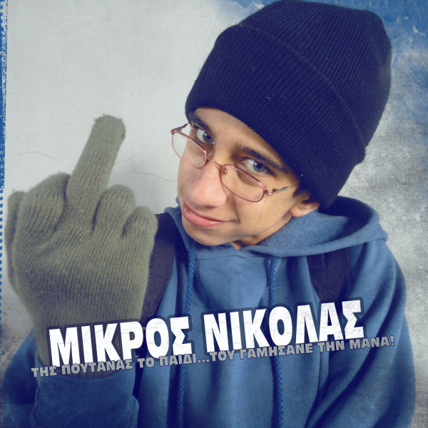 Tis Poutanas To Paidi Tou Gamisane Ti Mana cover art