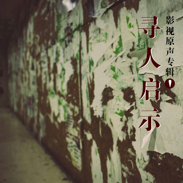 尋人啟示1 cover