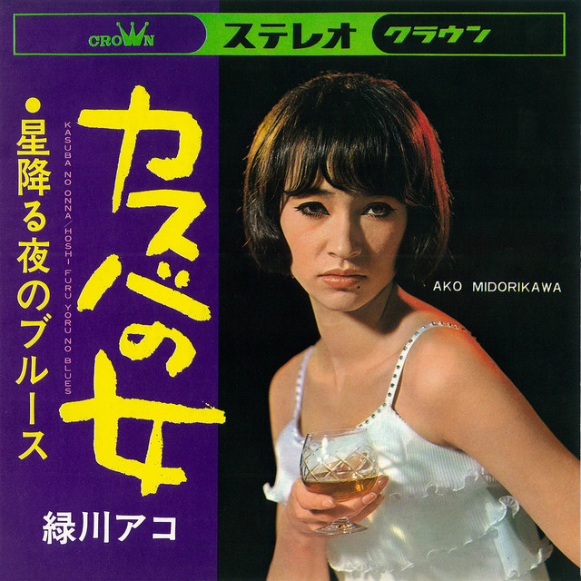 女のブルース