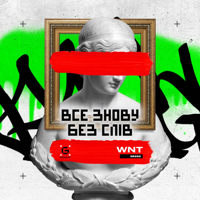 Cover art: Все знову без слів — WNT