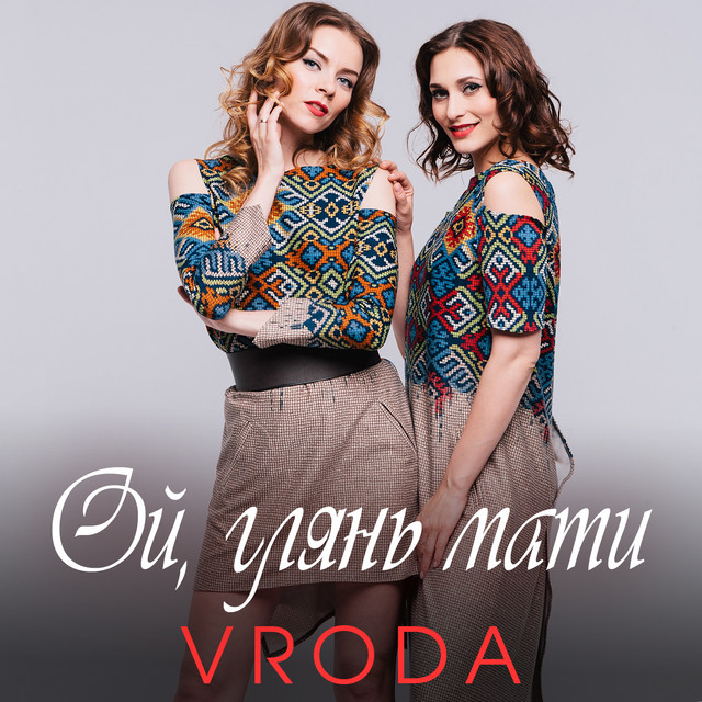 Cover art: Ой, глянь мати — VRODA
