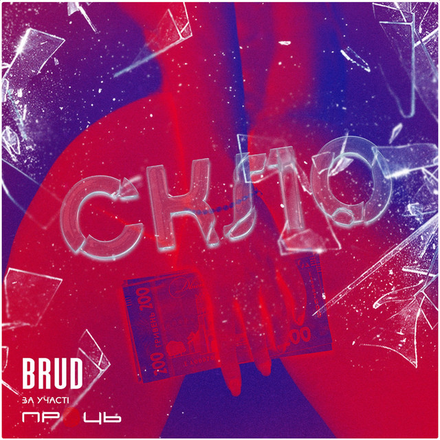 Cover art: Скло — BRUD