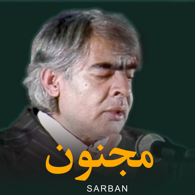 مجنون cover art