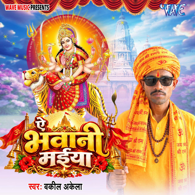 Ae Bhawani Maiya