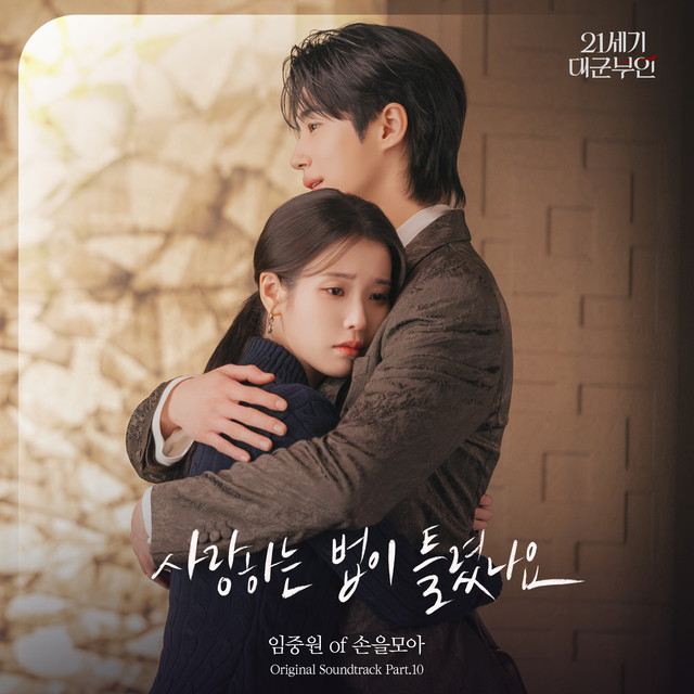 Perfect Crown OST Part.10
