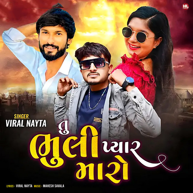 Tu Bhuli Pyar Maro