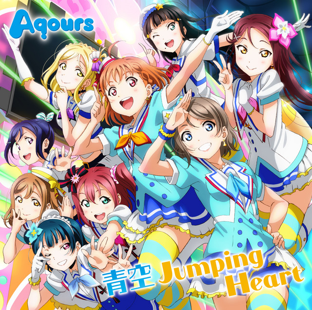 青空Jumping Heart cover art