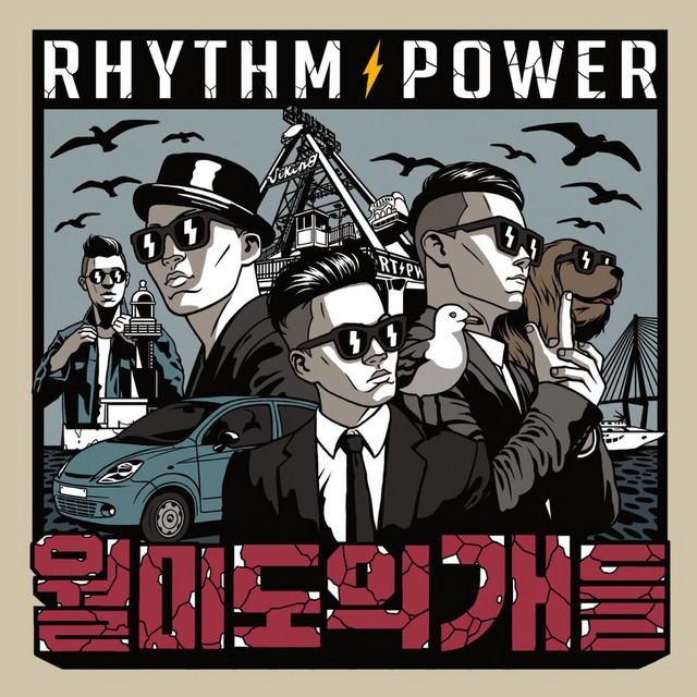 월미도의 개들 Wolmido Dogs cover art