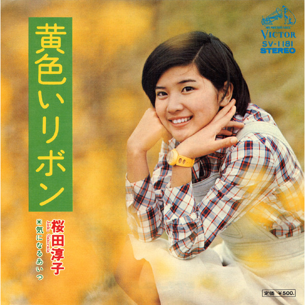 Listen to 黄色いリボン - Single by Junko Sakurada | Spotify