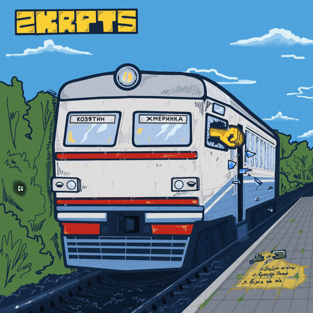 Обкладинка ZKRPTS — ЖМЕРИНКА - КОЗЯТИН