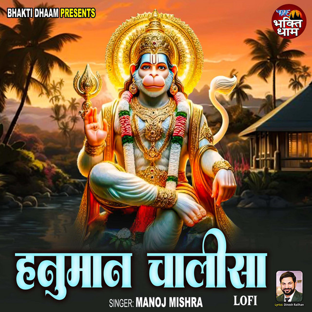 Hanuman Chalisa - Lofi