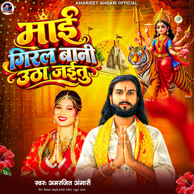 Maai Giral Baani Utha Jaitu