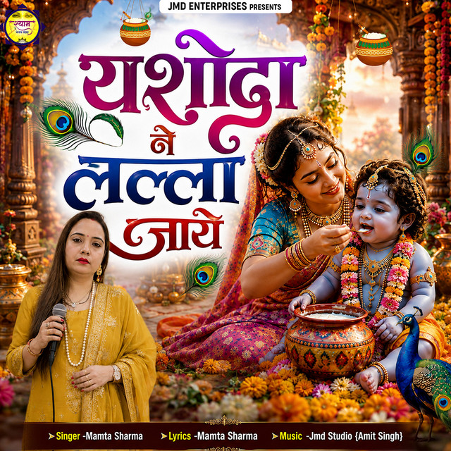 Yashoda Ne Lalla Jayo album image