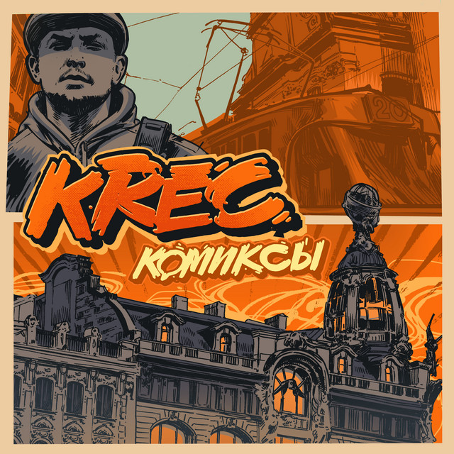 Комиксы cover art
