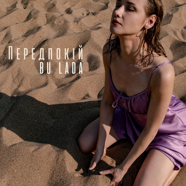 Обкладинка: Передпокій — Bu Lada