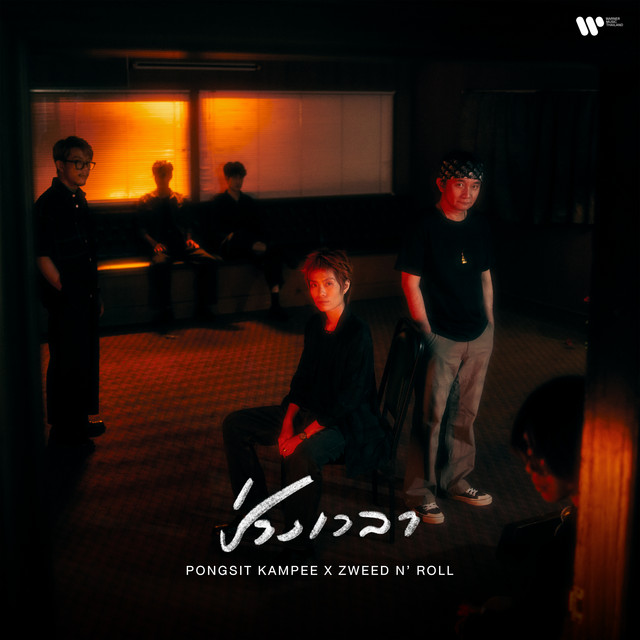 ช่วงเวลา (A Moment) cover art