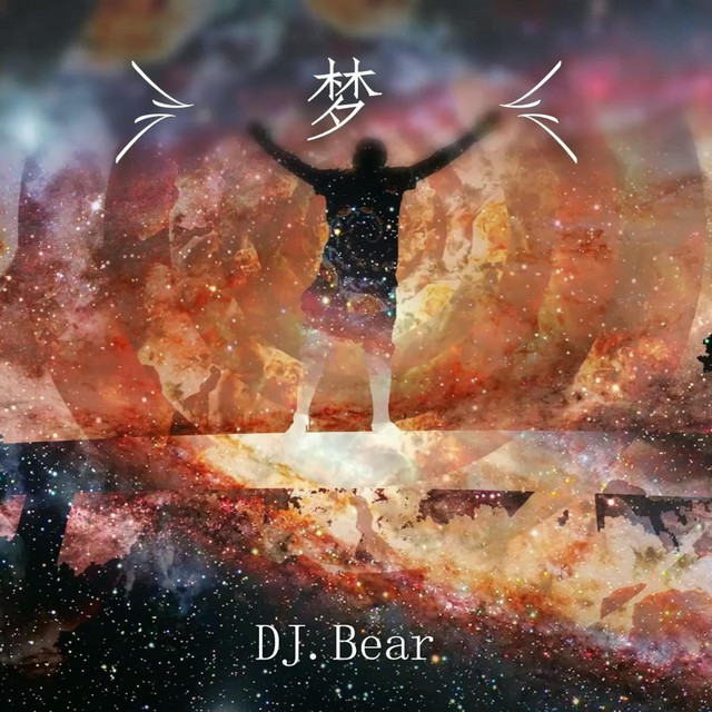 Обкладинка DJ Bear — Drem
