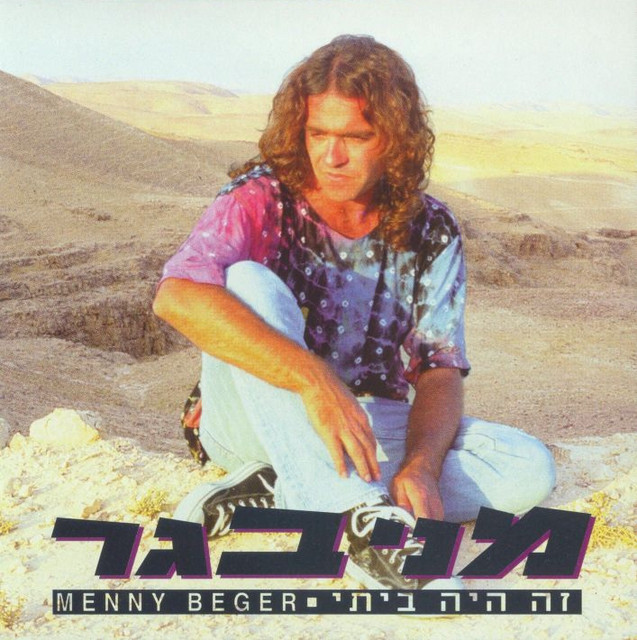 זה היה ביתי cover art