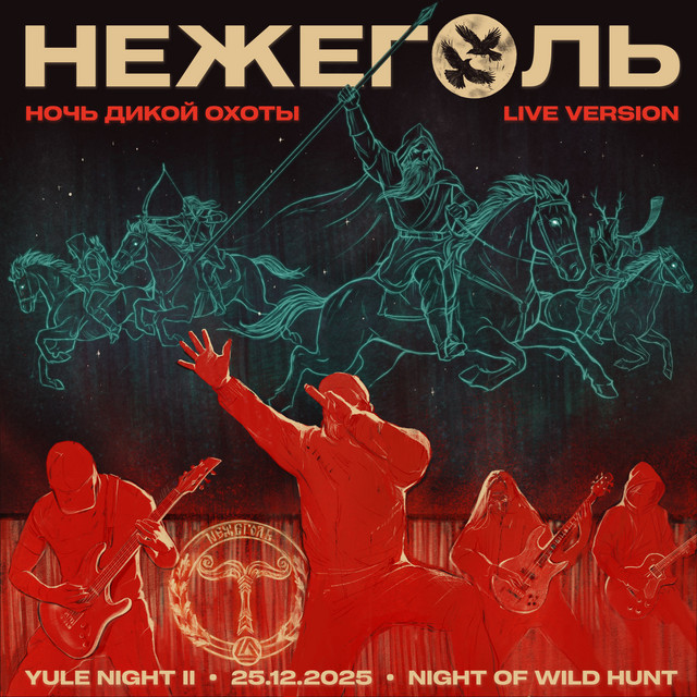 Обкладинка: Ночь Дикой Охоты - Live — Nezhegol