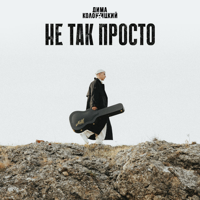 Не так просто