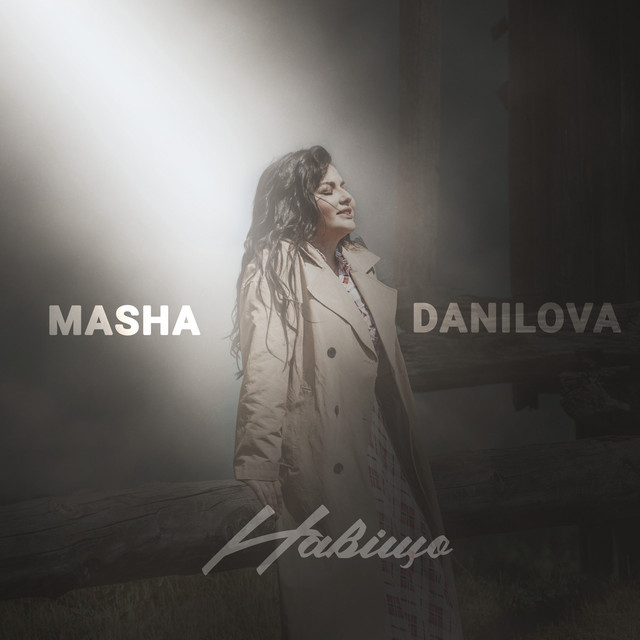 Cover art: Навiщо — MASHA DANILOVA
