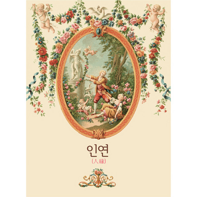 인연 cover art