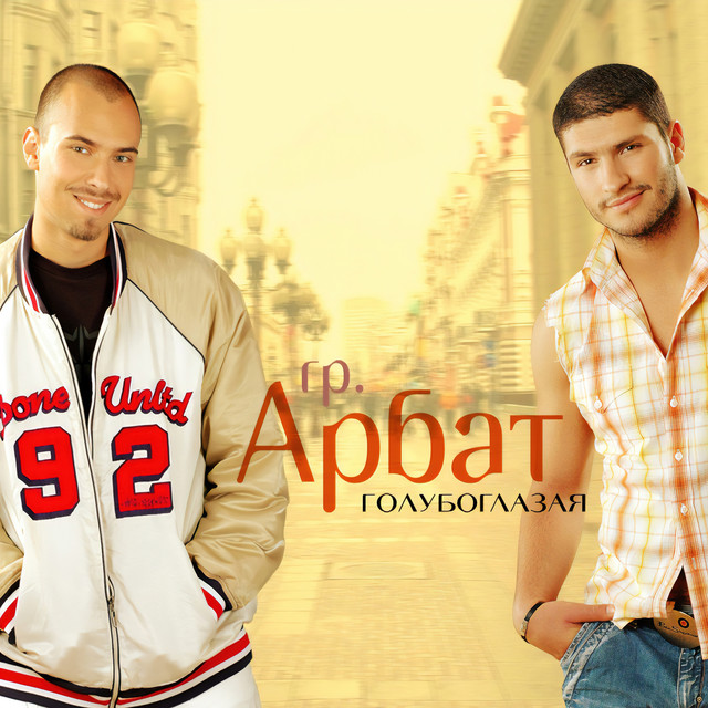 Голубоглазая cover