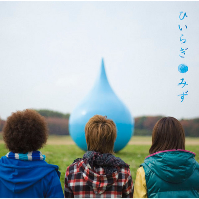 みず Song And Lyrics By ひいらぎ Spotify