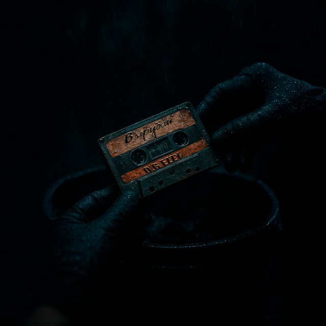 Обкладинка: Вырубай — O.G EzzY