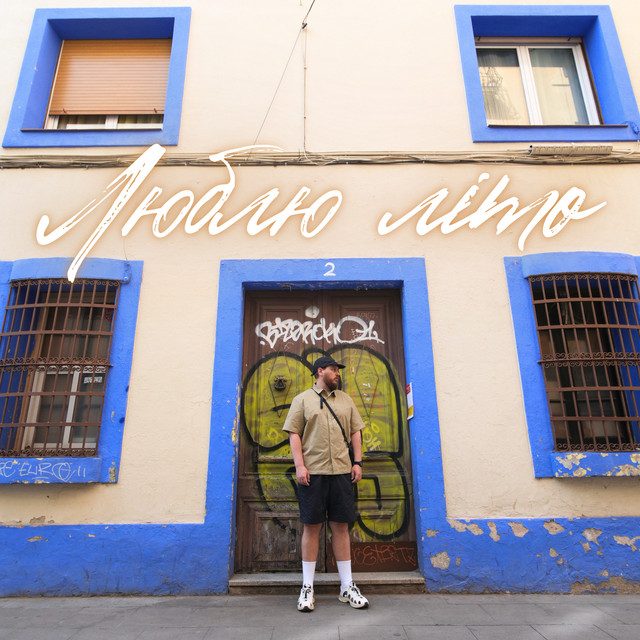 Cover art: Люблю літо — ROPAN