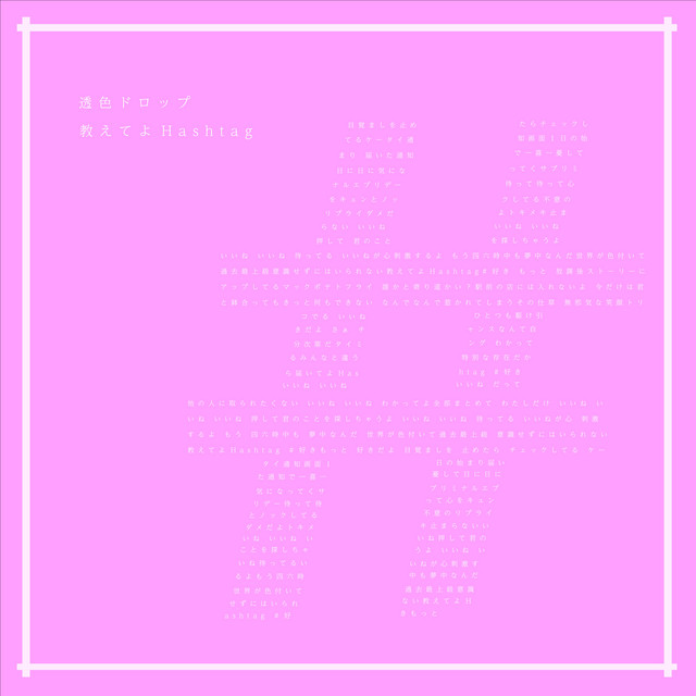 Oshieteyo Hashtag cover art