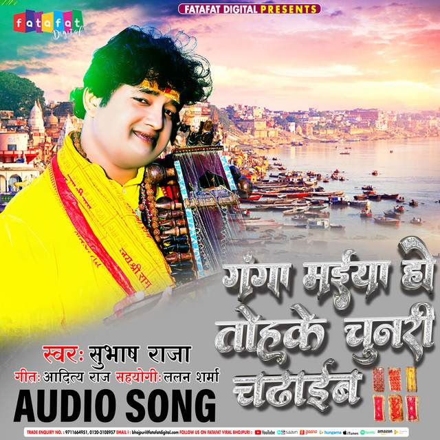Ganga Maiya Ho Tohke Chunari Chadhaib (Bhojpuri) cover art