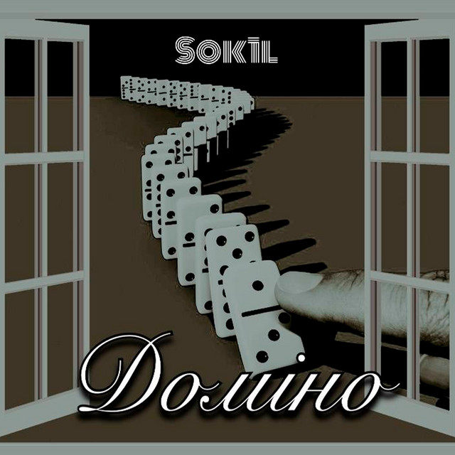 Обкладинка: Доміно — Sok1l