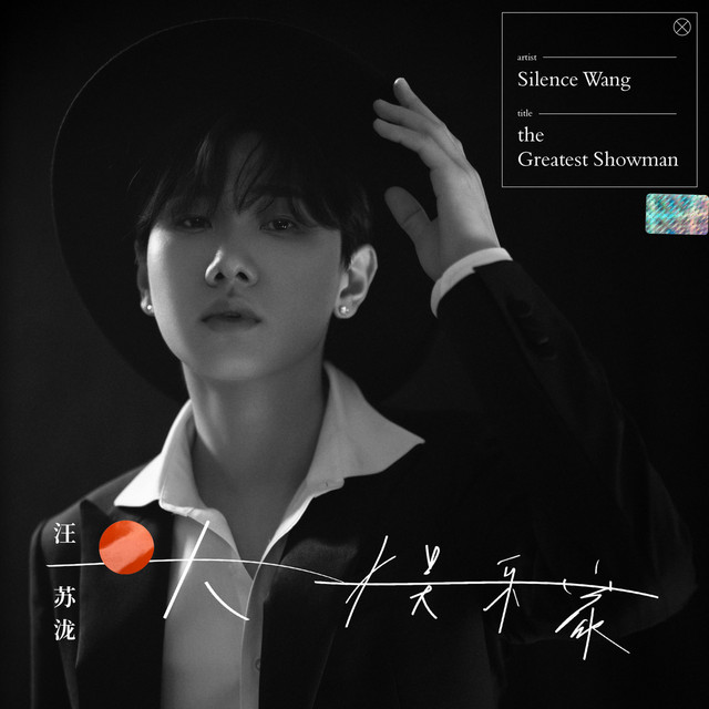 大娱乐家 cover art