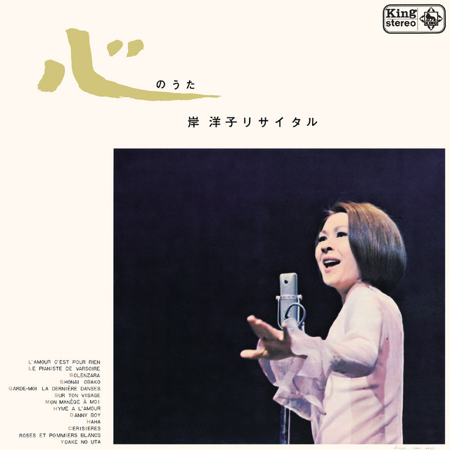 岸洋子 Photo