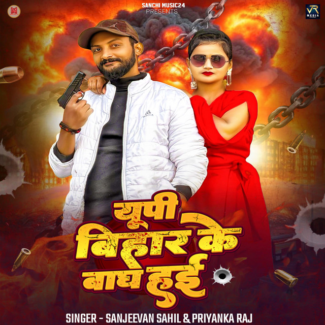 UP Bihar Ke Bagh Hai