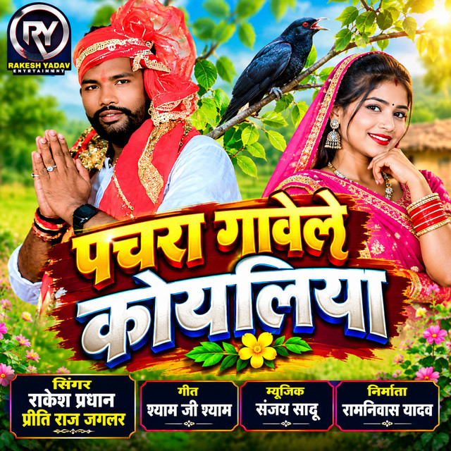 pachra Gawele Koyaliya