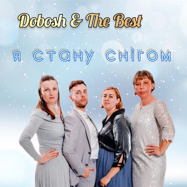 Обкладинка: Я стану снігом — Dobosh & THE Best