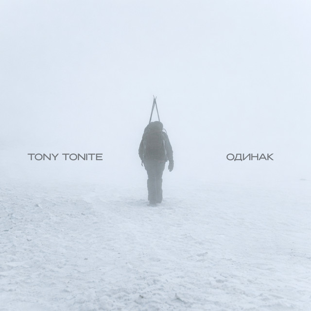 Cover art: Одинак — Tony Tonite