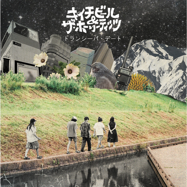 ﾄﾗﾝｼｰﾊﾞ･ﾃﾞｰﾄ cover art