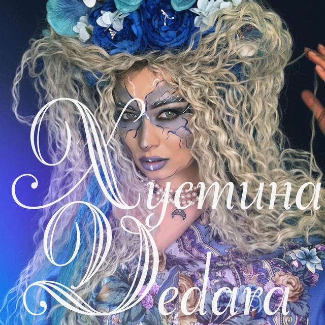Обкладинка: Хустина — Vedara