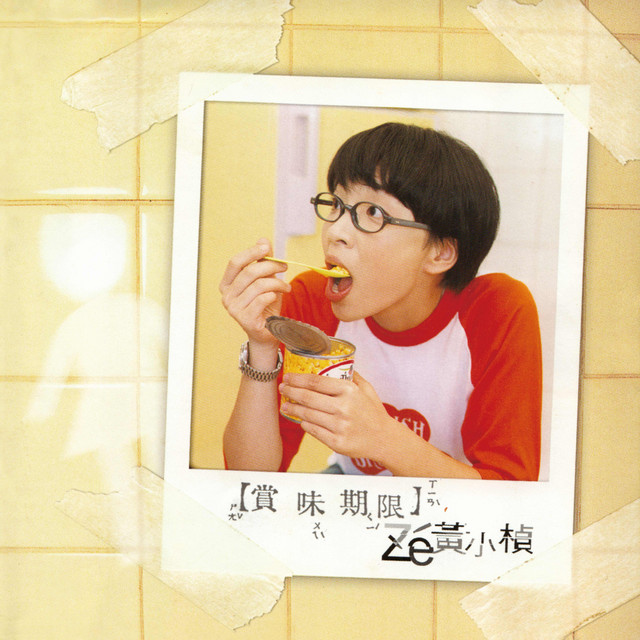 賞味期限 cover