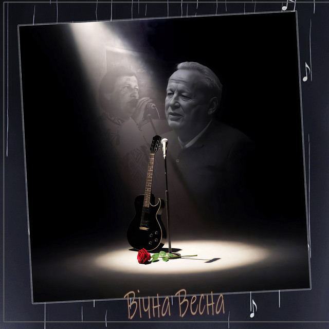 Обкладинка Петро Коник — Вічна весна