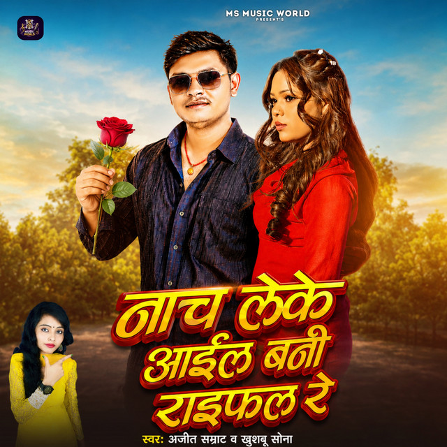 Naach Leke Aail Bani Raifal Re