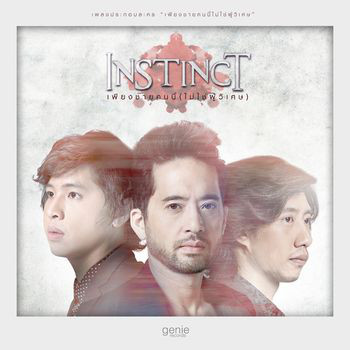 เพียงชายคนนี้ (ไม่ใช่ผู้วิเศษ)